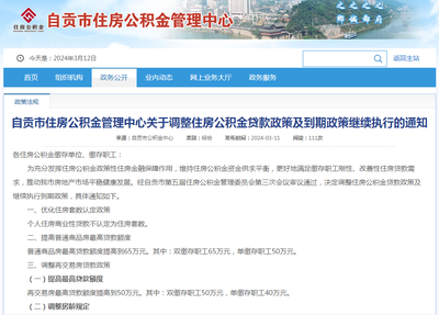 (圖源:自貢市住房公積金管理中心網站)