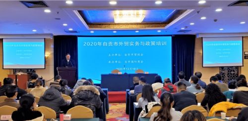 自貢4戶企業榮登全省外商投資企業百強名單，彰顯本地經濟新活力